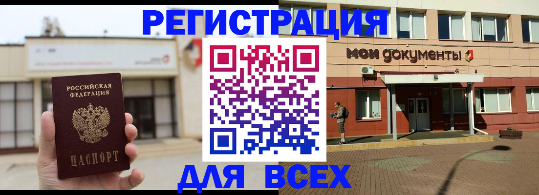 временная регистрация 2025 в Кодинске