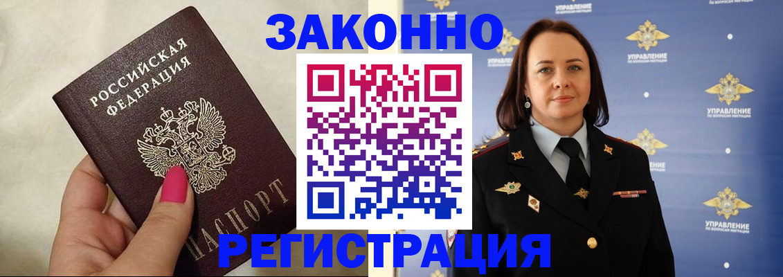 прописка для кредита в Кодинске