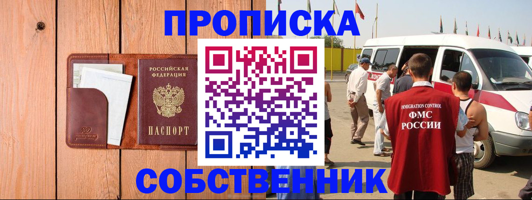 временная регистрация недорого в Кодинске