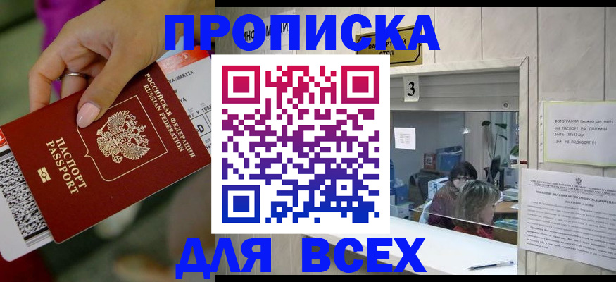 прописка для работы в Кодинске