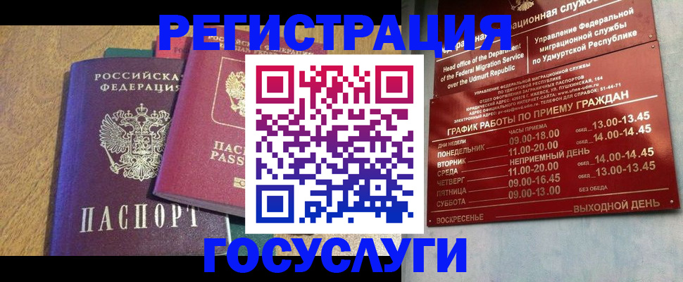 миграционный учет в Кодинске